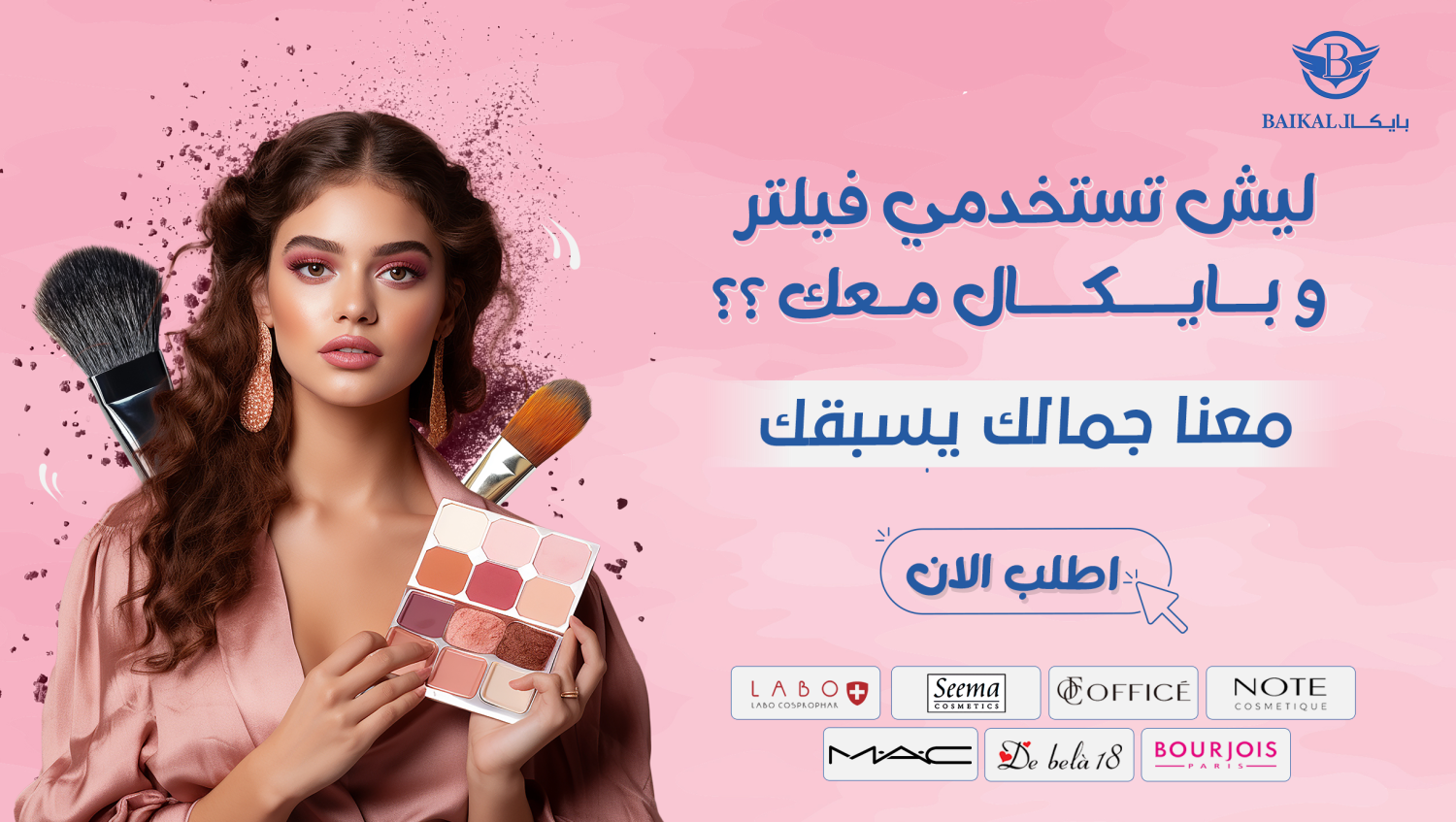 بايكال يمن | Baikal Yemen promo